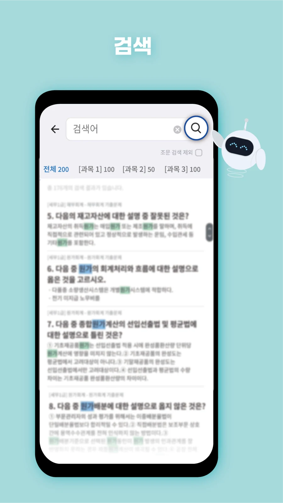 틈틈봇-공조냉동기계산업기사 (잠금화면 자동학습)+알람 screenshot