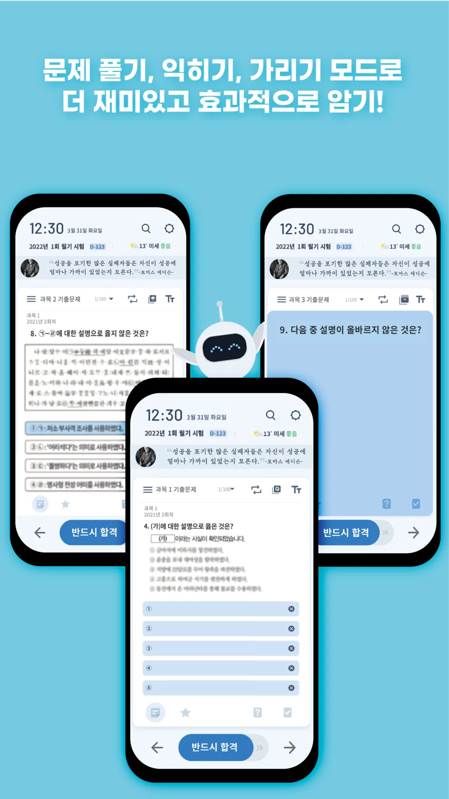 틈틈봇-공조냉동기계산업기사 (잠금화면 자동학습)+알람 screenshot