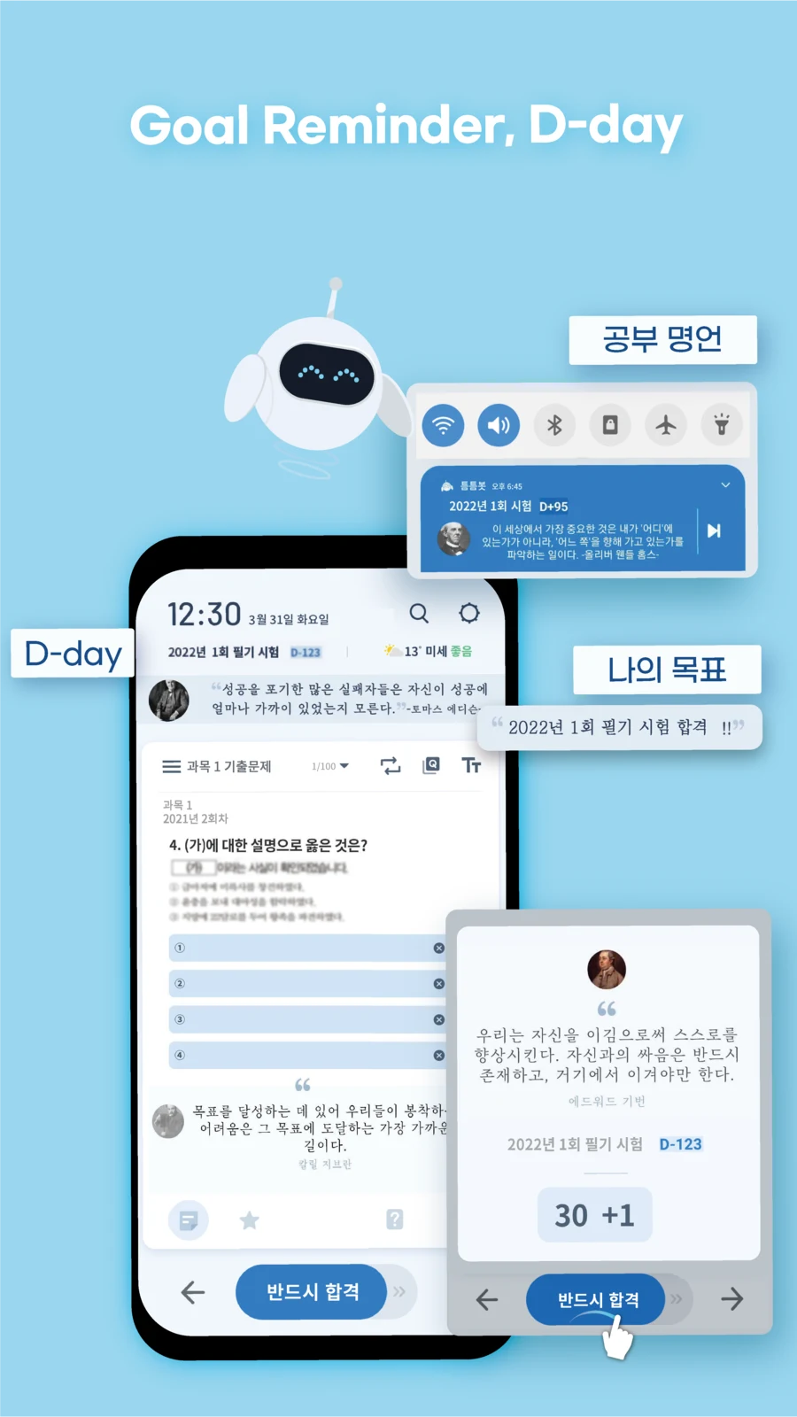 틈틈봇-공조냉동기계산업기사 (잠금화면 자동학습)+알람 screenshot