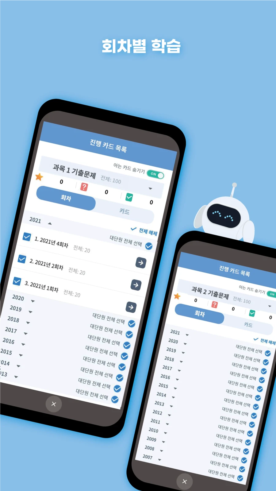 틈틈봇-공조냉동기계산업기사 (잠금화면 자동학습)+알람 screenshot