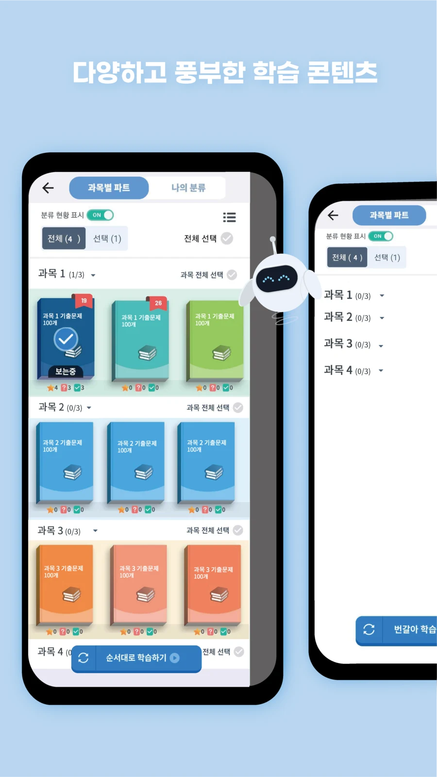틈틈봇-공조냉동기계산업기사 (잠금화면 자동학습)+알람 screenshot