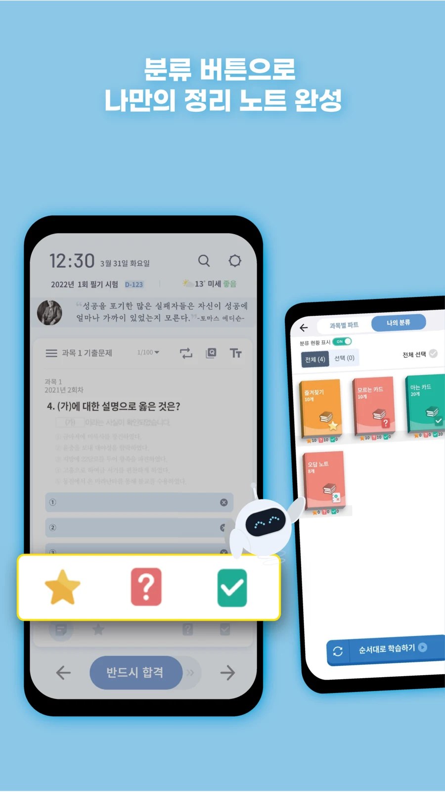 틈틈봇-공조냉동기계산업기사 (잠금화면 자동학습)+알람 screenshot